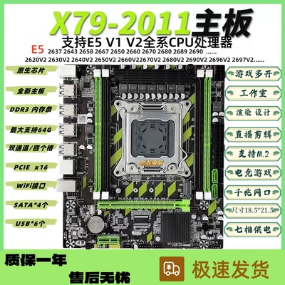 全新X79 2011针主板 支持E5 2680 2696系列CPU ECC 16G服务器内存
