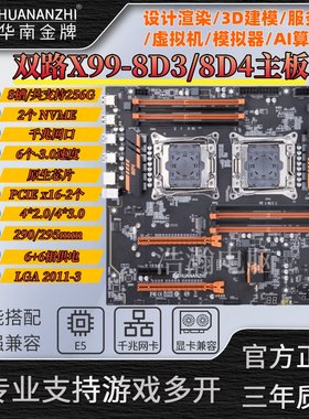 华南x99主板渲染多开服务器套装