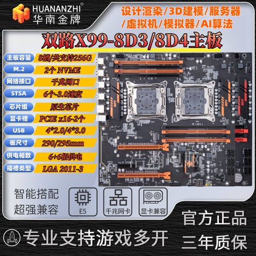 华南x99主板渲染多开服务器套装