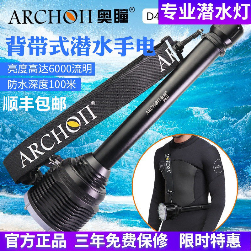 ARCHON奥瞳潜水手电筒