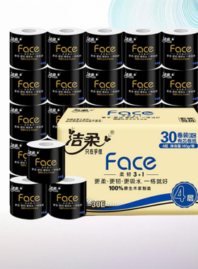 洁柔Face有芯卷纸4层加厚140g*30卷整箱装家用厕所纸卫生纸卷筒纸