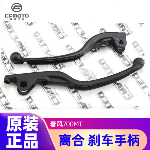 原装正品离合油门手柄春风700MT