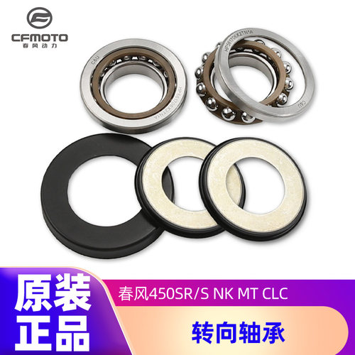 原厂正品转向轴承春风450SR