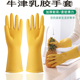 橡胶乳胶耐磨耐用牛筋手套加厚洗碗手套家务保洁工作塑胶皮厨房