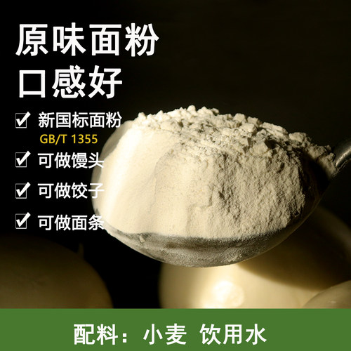 轻碾小麦面粉农家全麦面粉含麦麸包子馒头面粉家用5斤