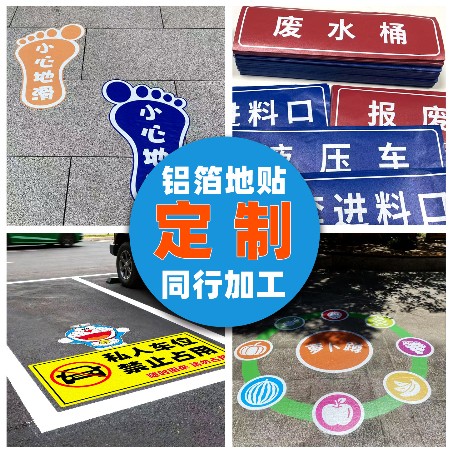 户外金属铝箔地贴广告定制地面防水防滑耐磨通道箭头指引标识贴纸