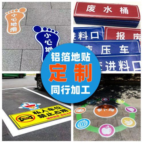 户外金属铝箔地贴广告定制地面防水防滑耐磨通道箭头指引标识贴纸