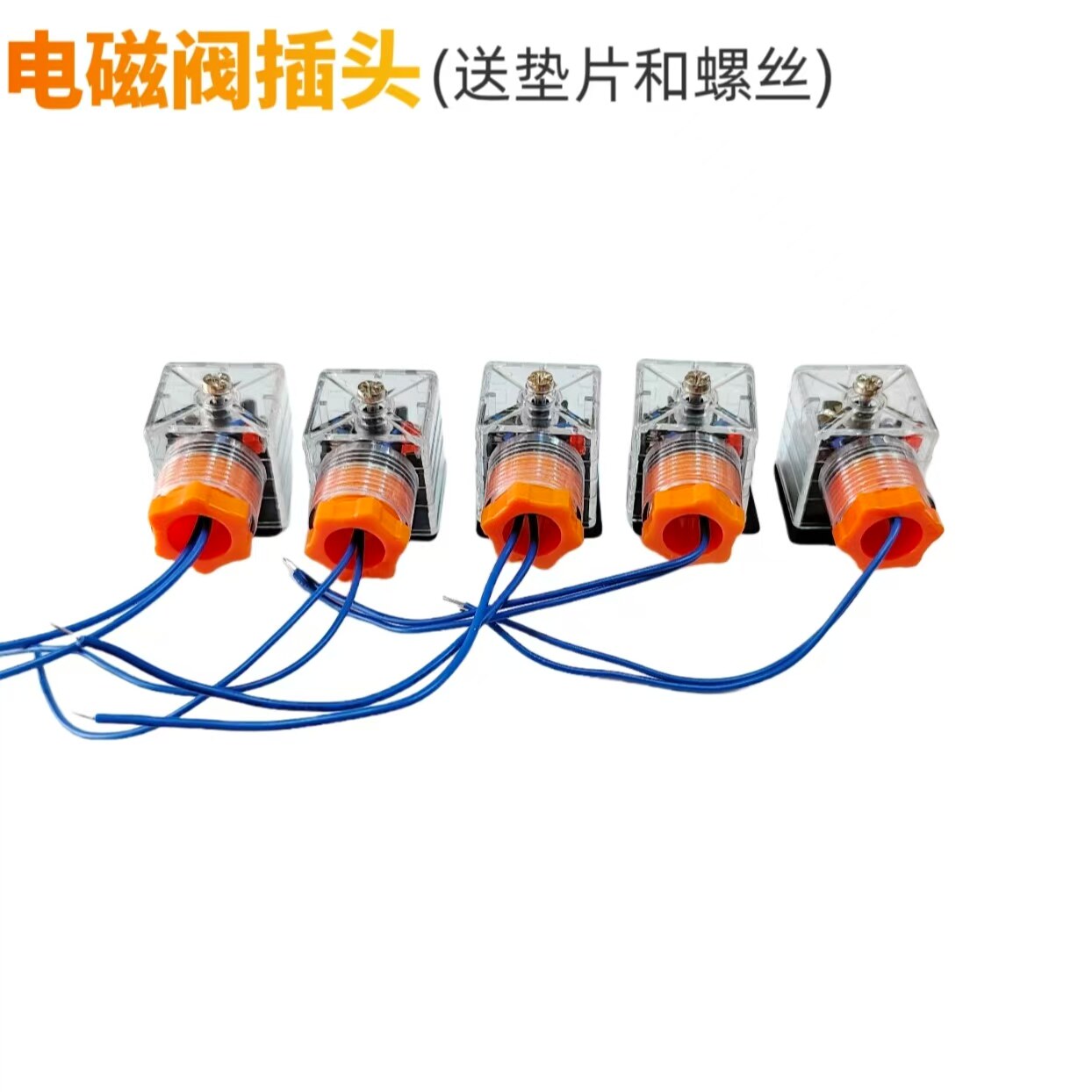 带指示灯电磁阀插头24V电磁阀液压阀