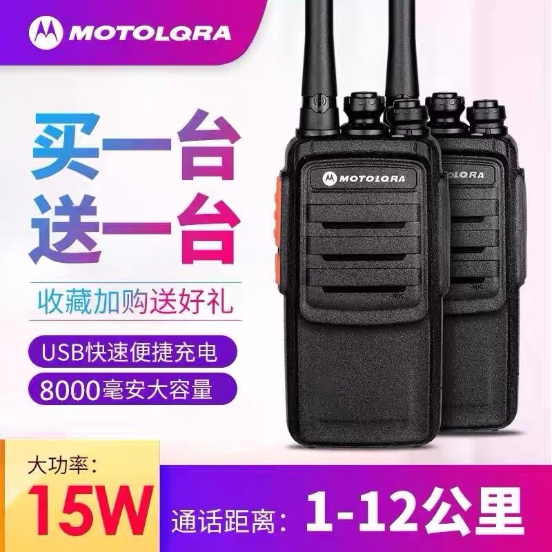 摩托罗拉对讲机户外大功率手持50民用公里酒店工地机讲器小型一对