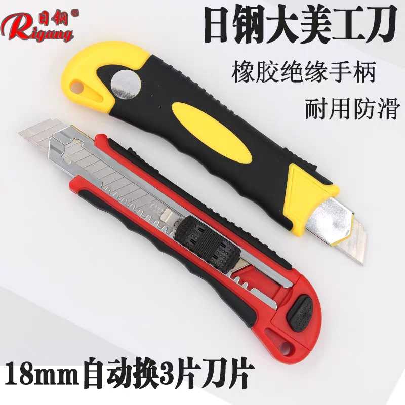 包邮日钢RG303大美工刀架18mm大裁纸刀壁纸刀自动换3片刀片大介刀