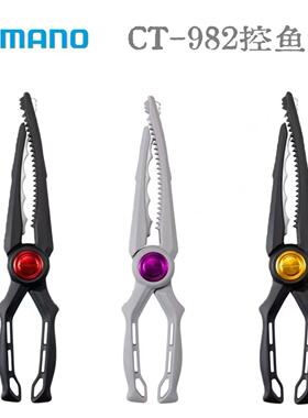 25款禧玛诺CT-982X鱼夹 路亚钳 海钓刀鱼鲅鱼鳗鳞夹子防锈高强度