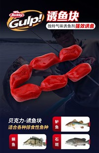 美国Berkley贝克力软饵诱鱼活能血块Gulp路亚鲈鳜鱼石斑鱼饵假饵