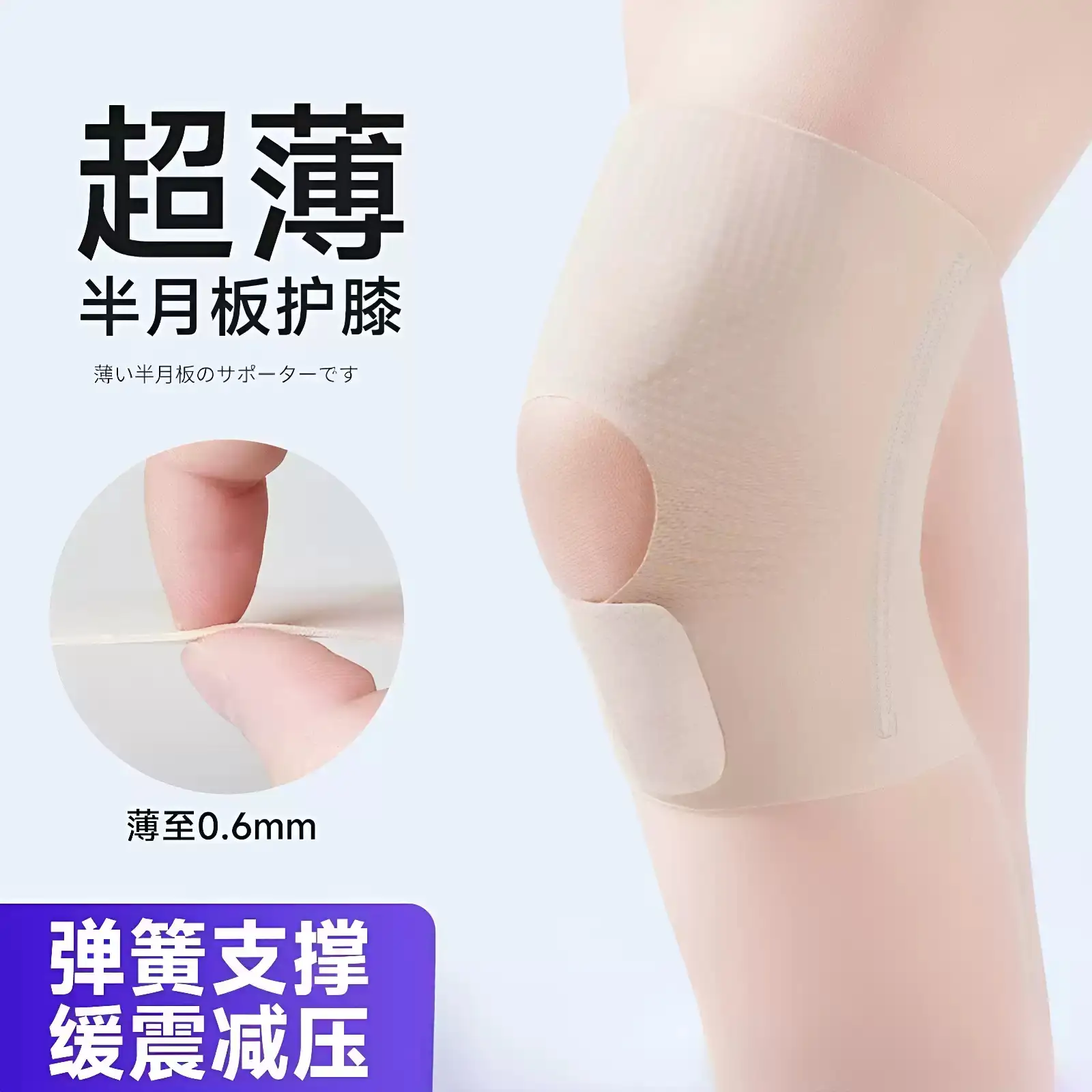 薄款半月板护膝日本运动跑步弹簧