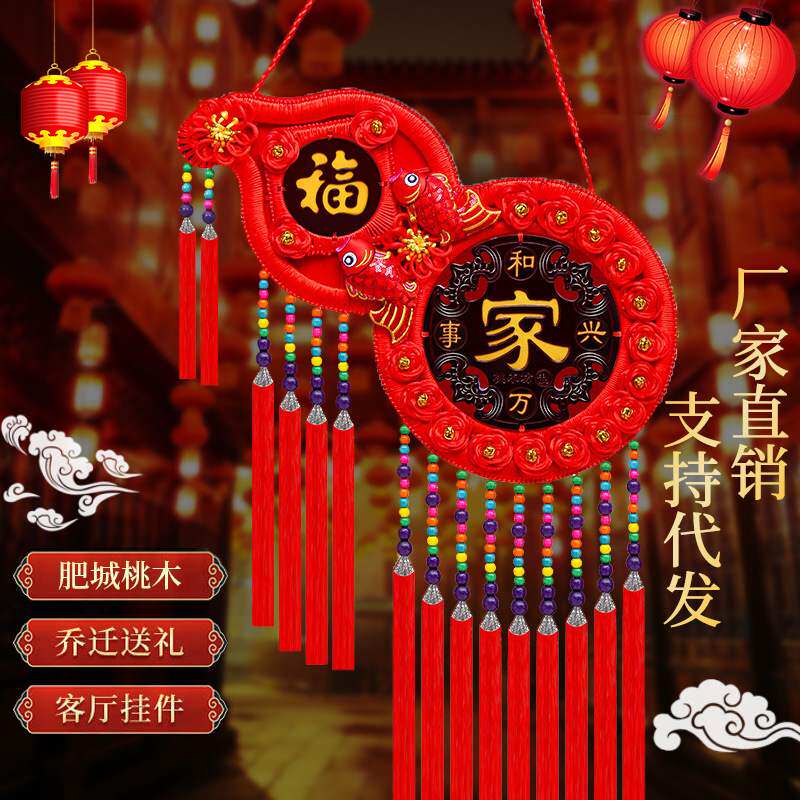 桃木挂件葫芦中国结挂件客厅大号桃木福字装饰新中式红色喜庆挂饰