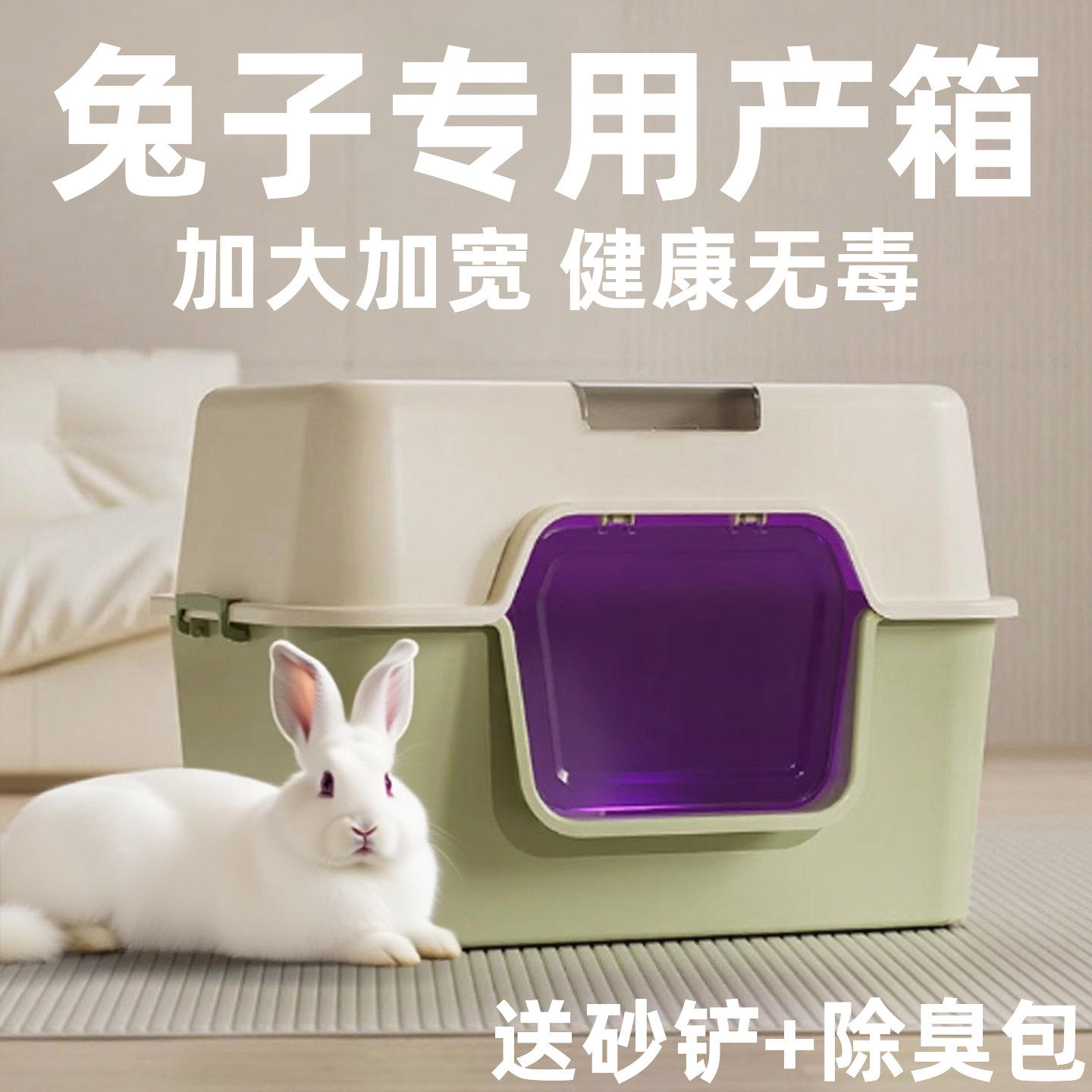 兔子产箱专用厕所巨无霸超大除臭