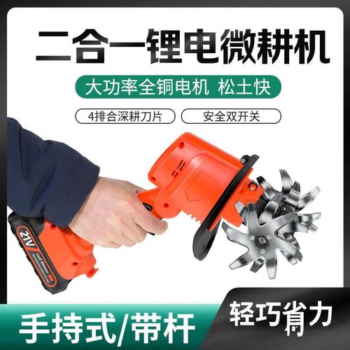 锂电手持微耕机除草翻土