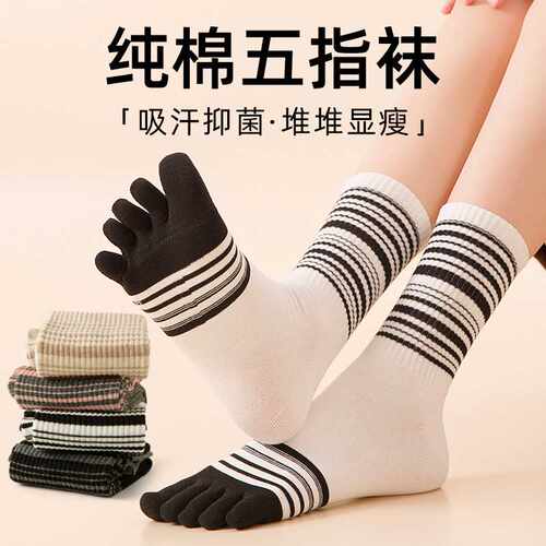 五指袜女纯色秋冬吸汗透气抑菌