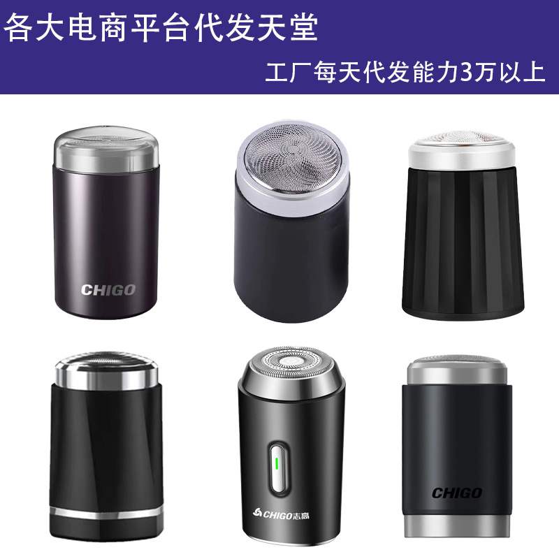 网红爆款剃须刀便携式刮胡刀电动剃须刀小家电爆款价飞尼特