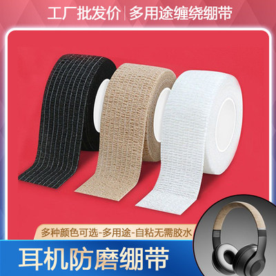耳机头梁海绵缠绕套防老化防掉皮耐脏防划伤全包头梁保护套耳机罩