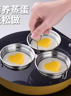 家用荷包蛋模具厨房不锈钢立体