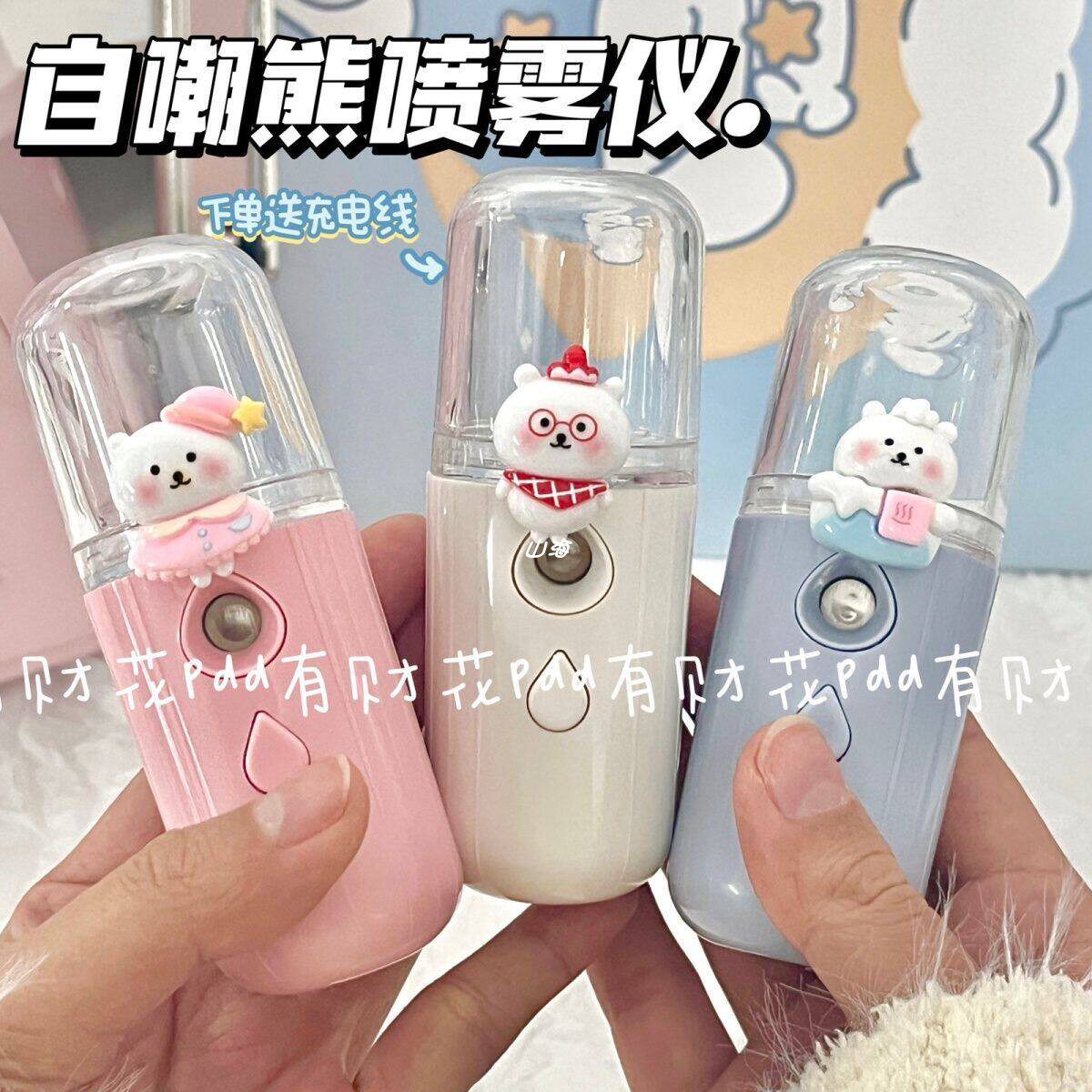 自嘲熊保湿喷雾湿可携式纳米降温