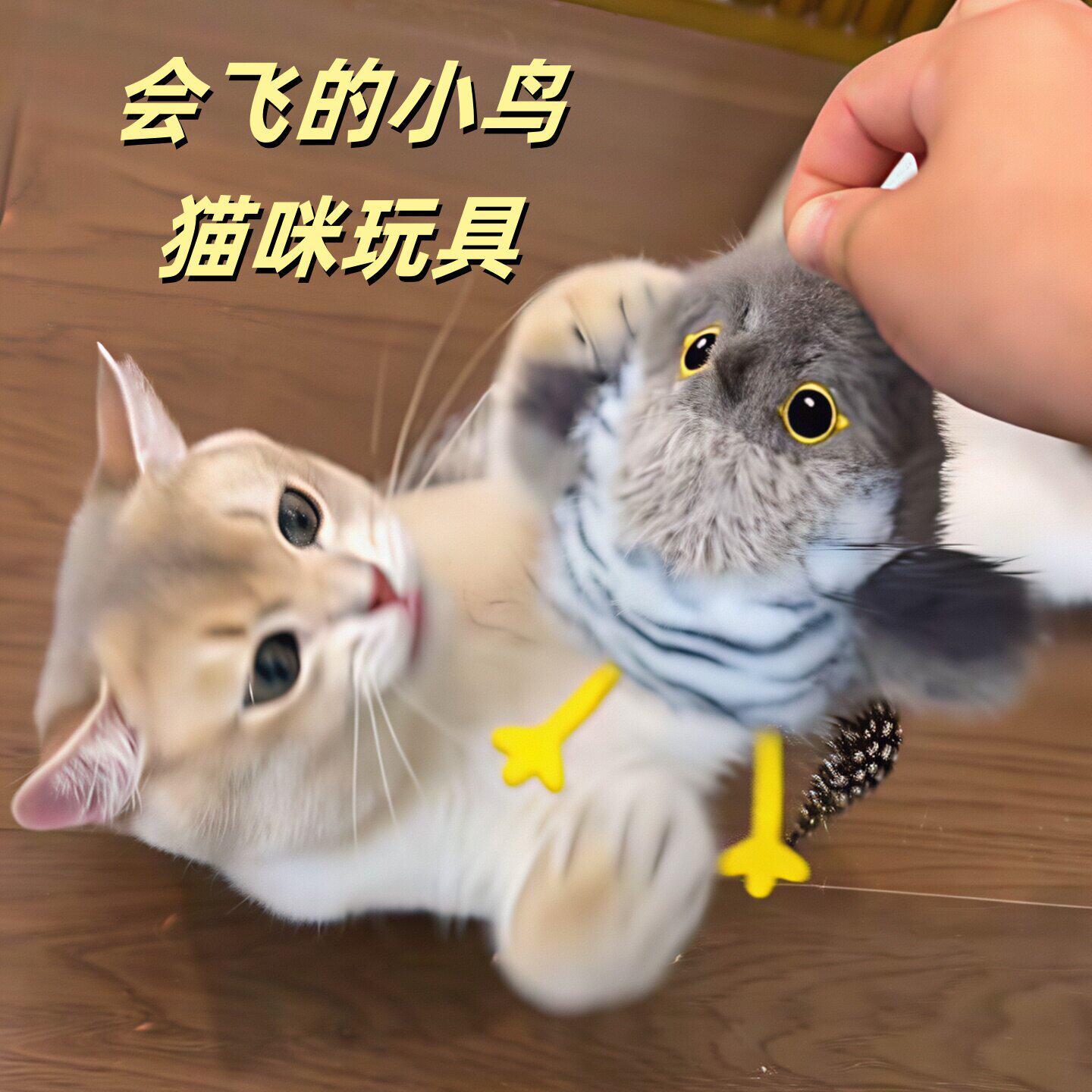 猫咪玩具会飞小鸟叫仿真扑腾
