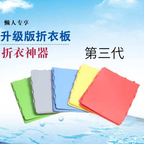 新款 大号叠衣板塑料懒人叠衣板可调节叠衣板折衣板程帆