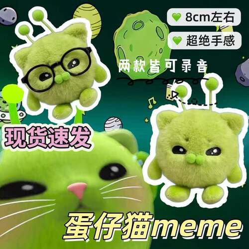 外星猫玩偶蛋仔派对丑萌猫公仔解压捏捏球毛绒软萌哈基米包包挂件