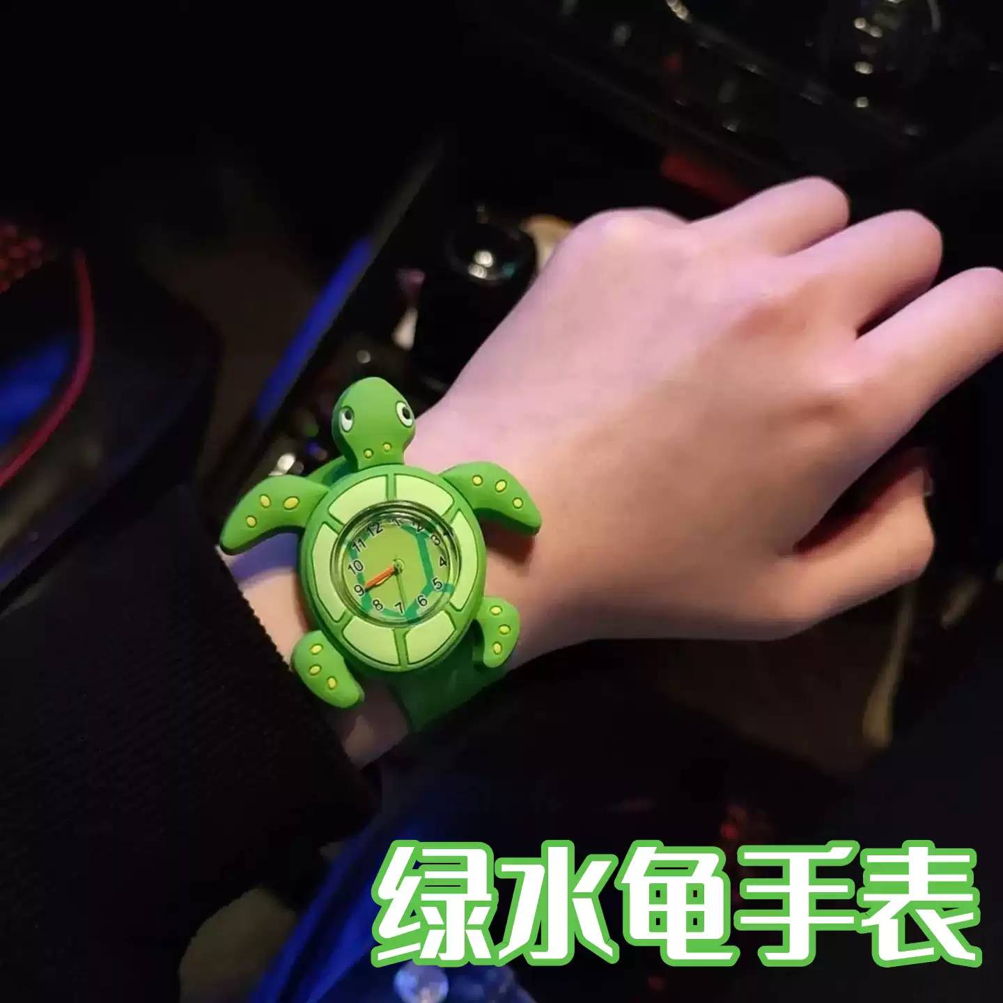 绿水鬼乌龟儿童玩具手表啪啪圈