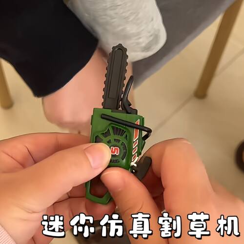 迷你仿真电锯创意整蛊恶搞男朋友玩具小型模型过家家小道具割草机