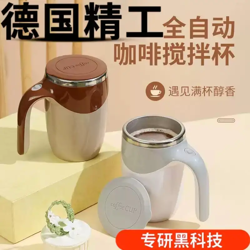 全自动搅拌杯咖啡杯电动充电款
