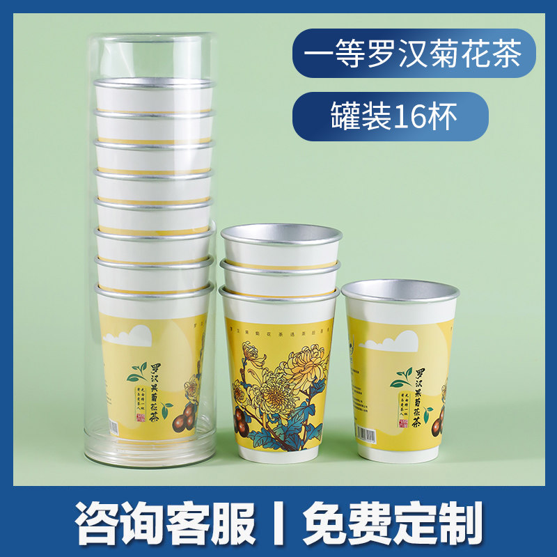罗汉果带茶叶一次性纸杯中有茶杯中茶水分离茶杯定做隐茶杯定制