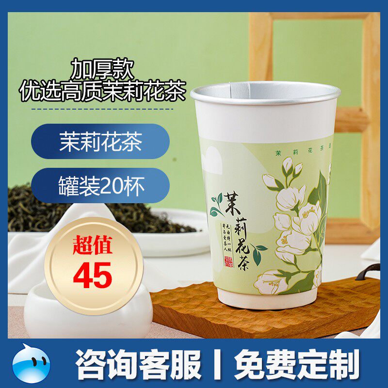 茉莉花茶茶叶一次性纸杯中有茶杯中茶水分离茶杯定做隐茶杯定制