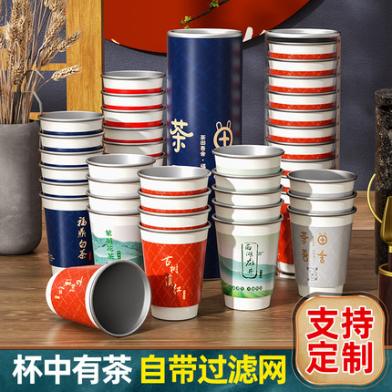 一次性纸杯隐茶杯自带茶叶双层防烫茶水分离杯中茶1000个定制logo