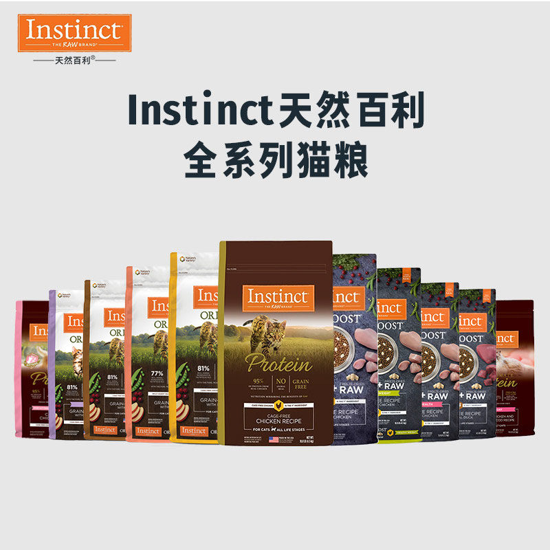 美国Instinct天然百利全系猫粮成猫高蛋白冻干鸡肉