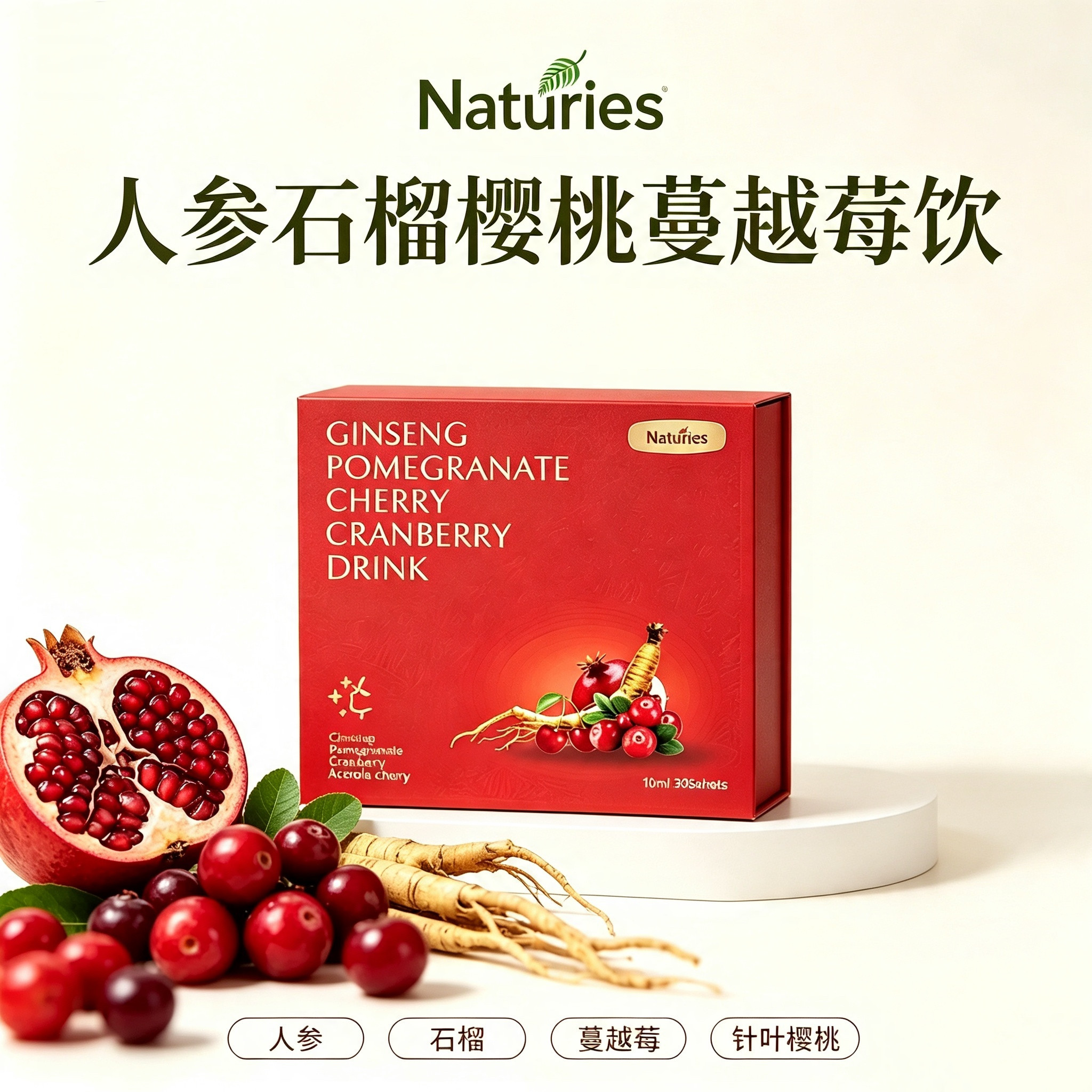 新西兰原装进口Naturies奈氏力斯人参石榴樱桃气血饮送礼优选正品图片