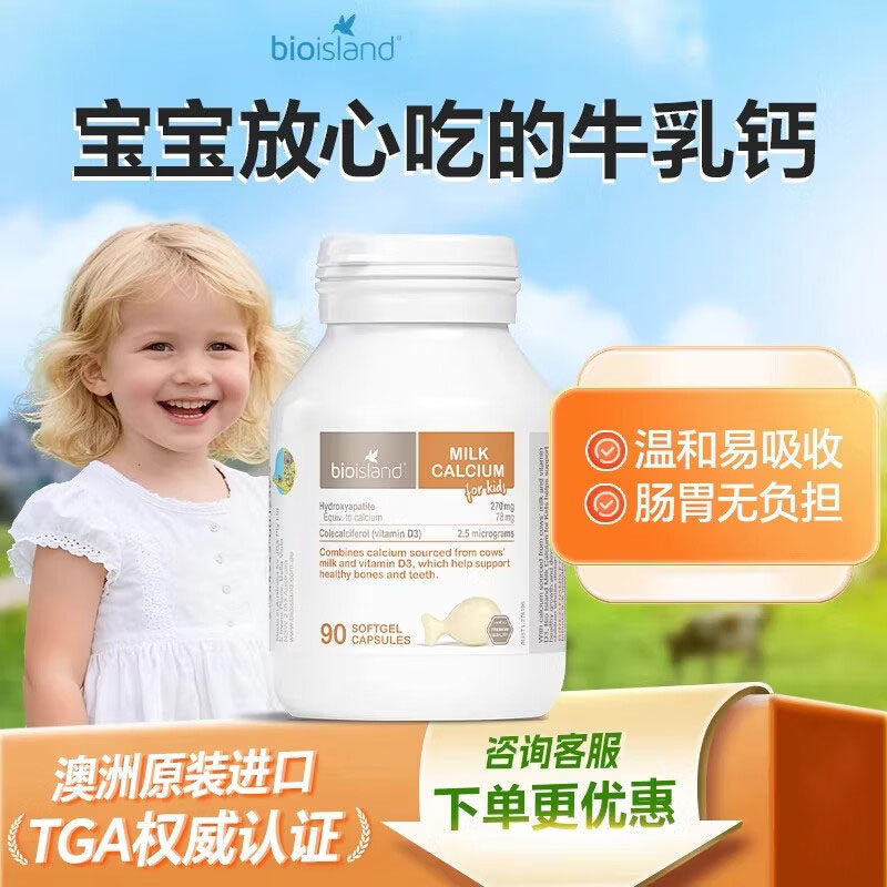 澳洲进口bio island佰澳朗德婴幼儿童宝宝适用液体牛乳钙学生成长