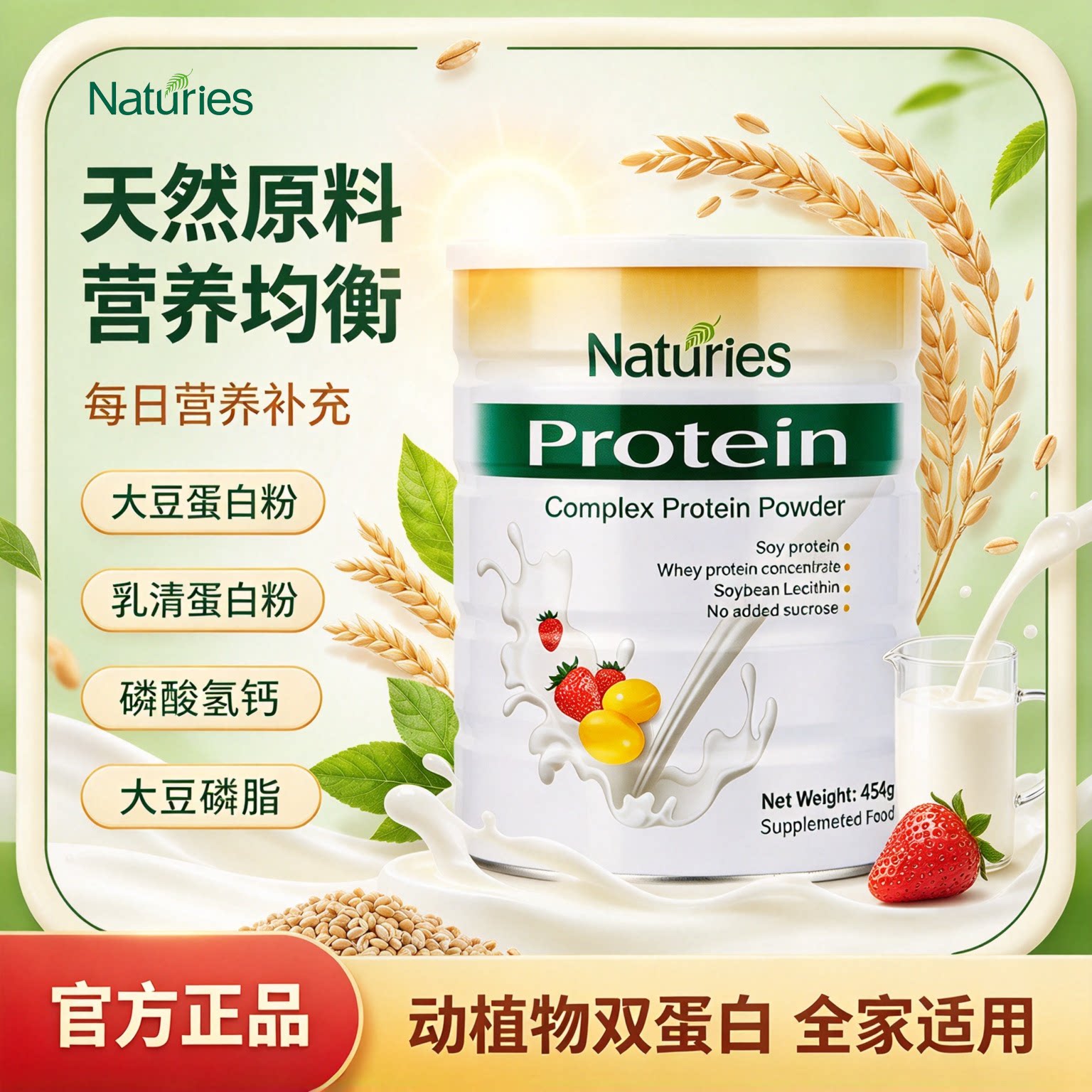 奈氏力斯复合蛋白质粉图片