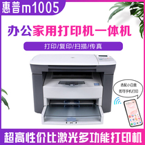 二手惠普HP3030m1005黑白激光一体机多功能无线打印机扫描家用办