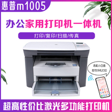 二手惠普HP3030/m1005黑白激光一体机多功能无线打印机扫描家用办