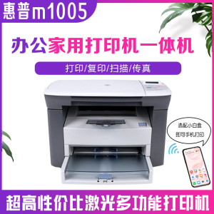 二手惠普HP3030/m1005黑白激光一体机多功能无线打印机扫描家用办