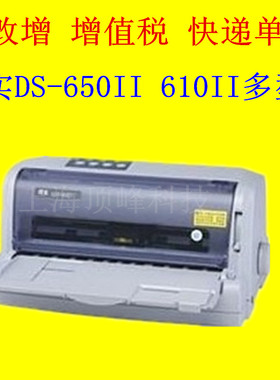 得实DS-650II/610IIDS-900营改增税控发票平推针式打印机快递单
