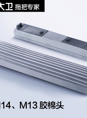 M13M6PulsM14拖把头替换头胶棉头M13M6Puls对折头海棉配件替换装