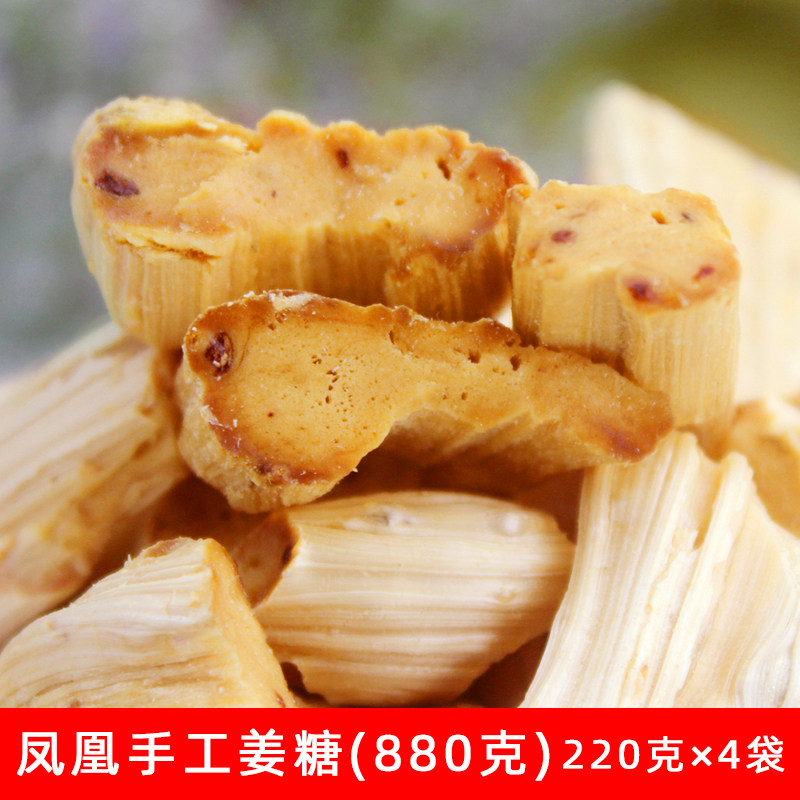 湖南凤凰特产 向氏姜糖糖果手工老生姜糖湘西小吃880g(220克*4袋)