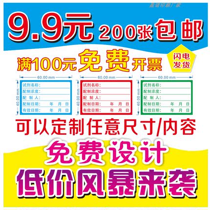 三色通用试剂瓶样品采样化学溶液标贴纸国标检测玻璃试验室管标签