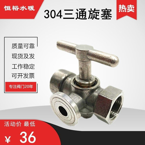 304三通旋塞阀不锈钢压力表