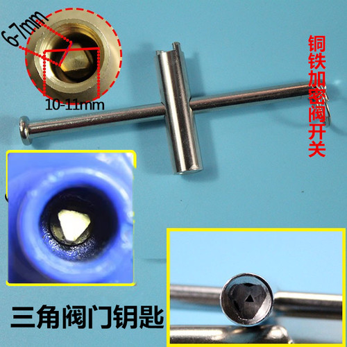 自来水表前阀门加密扳手三角