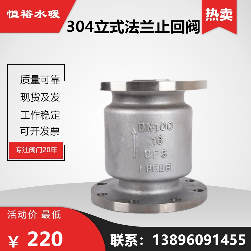 304法兰立式止回阀h42w-16p不锈钢升降式直通水泵逆止阀门50