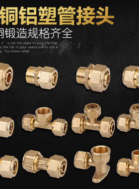 全铜管件2025铝塑管1寸DN25接头配件太阳能热水器直接弯头三通