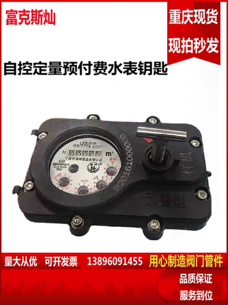水表钥匙宁波海州自控定量预付费扳手包开农水改造专用关防盗锁闭